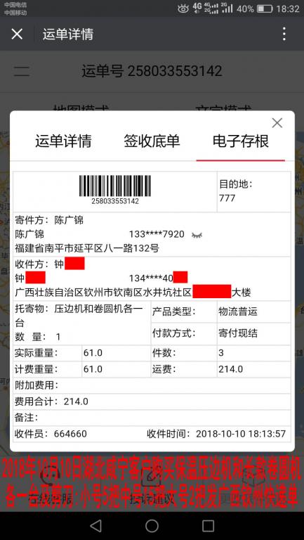 10月10日咸宁客户发钦州快递单