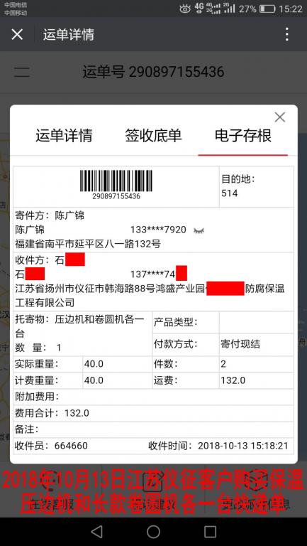 10月13日江苏仪征客户快递单