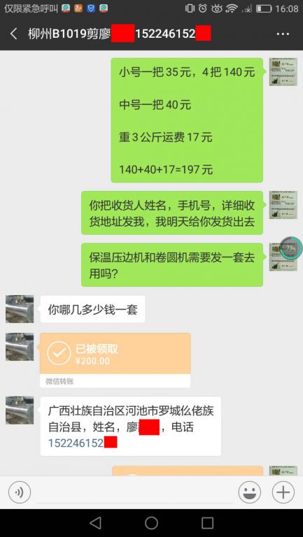 10月19日柳州客户转账197元至微信账户