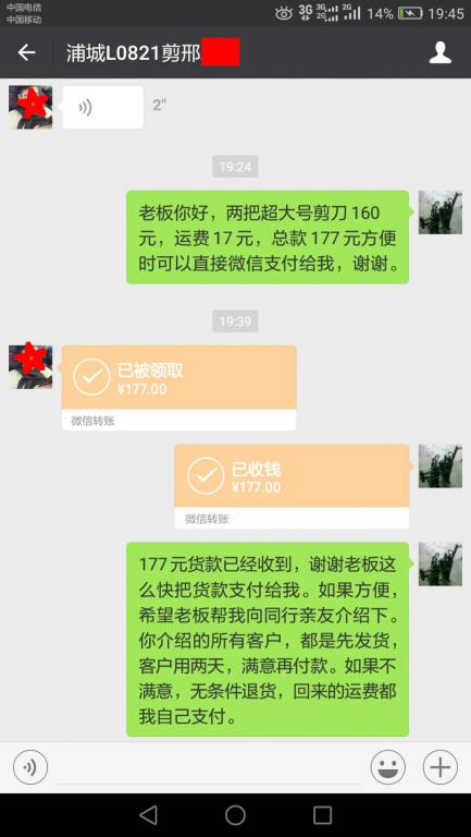 9月12日浦城客户转账177元至微信账户