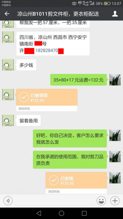 10月11日凉山客户转账132元至微信账户
