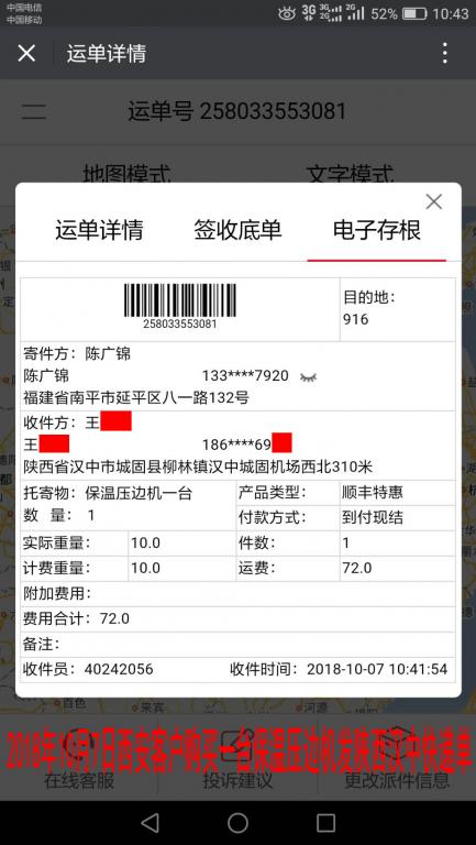 10月7日西安客户快递单