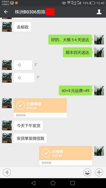 9月21日株洲客户转账49元至微信账户