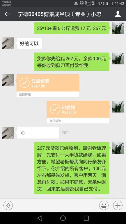 9月25日宁德客户转账267元至微信账户