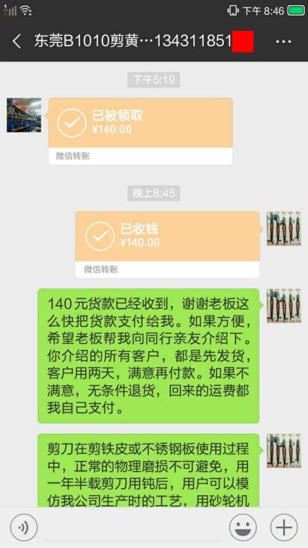 10月13日东莞客户转账140元至微信账户