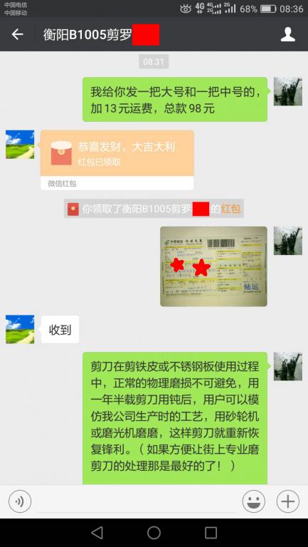 10月10日衡阳客户转账98元至微信账户