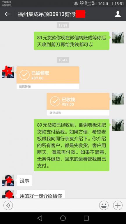 9月12日福州客户转账89元至微信账户