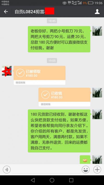 9月13日自贡客户转账180元至微信账户