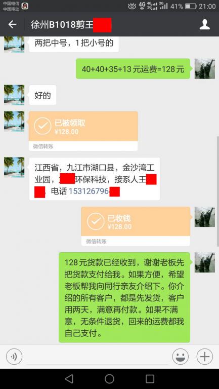 10月17日徐州客户转账128元至微信账户