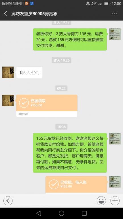 9月13日廊坊客户转账155元至微信账户