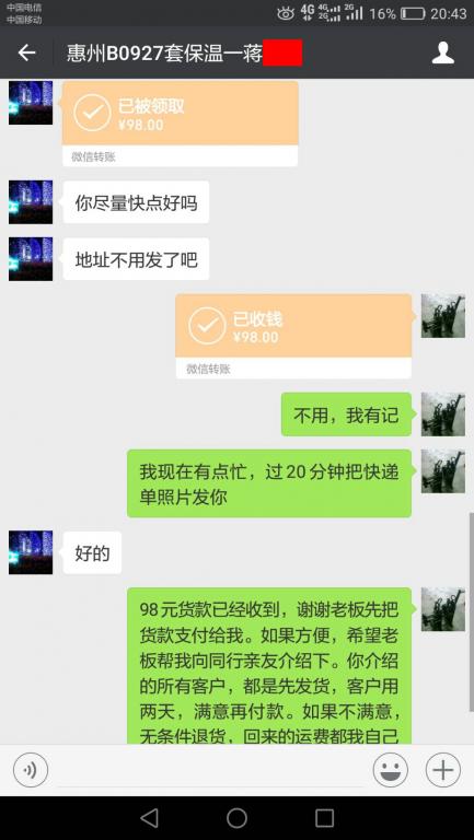 10月18日惠州客户转账98元至微信账户