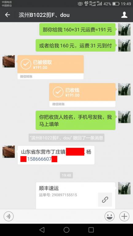 10月21日滨州客户转账191元至微信账户