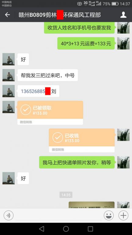 10月6日东莞客户转账133元至微信账户