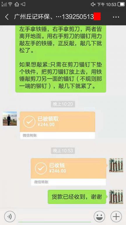 10月26日广州客户转账246元至微信账户
