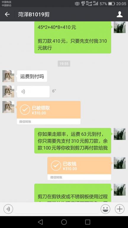 10月19日菏泽客户转账310元至微信账户