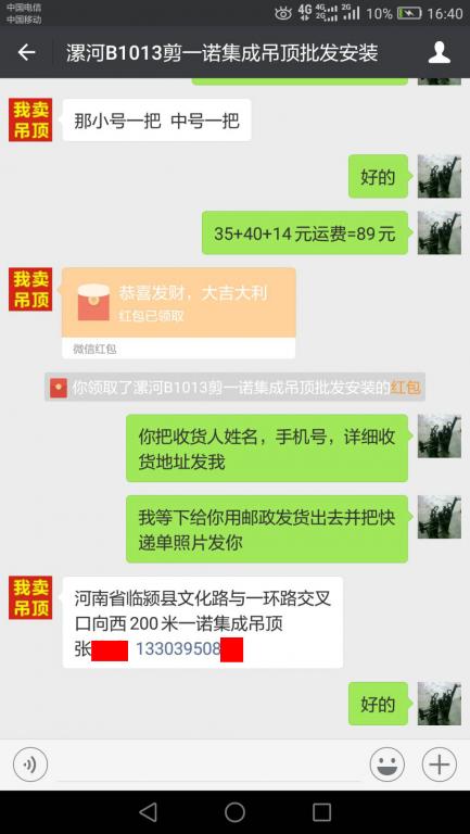 10月13日漯河客户转账89元至微信账户