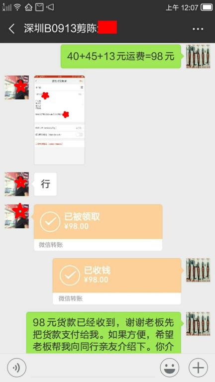 9月13日深圳客户转账98元至微信账户