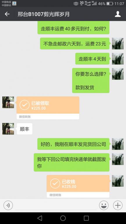 10月7日邢台客户转账225元至微信账户