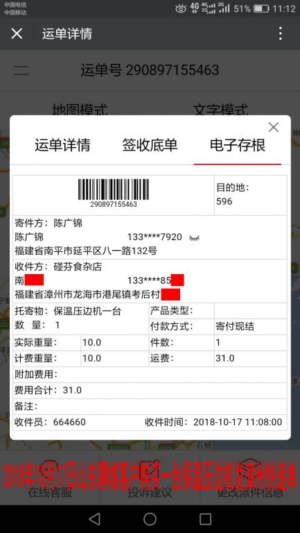 10月17日聊城客户购买一台压边机发漳州快递单