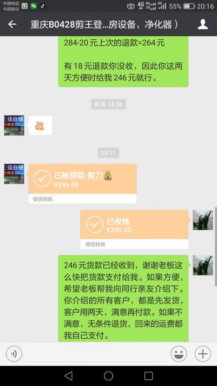10月17日重庆客户转账246元至微信账户