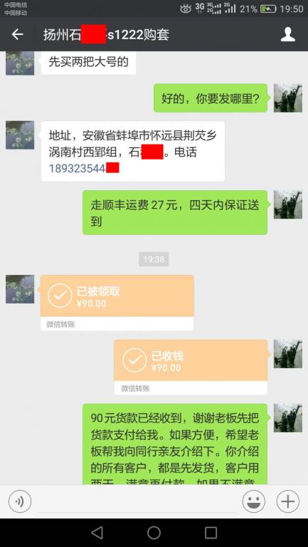 9月13日扬州客户转账90元至微信账户