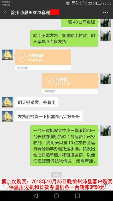 10月25日晚徐州沛县客户转账3450元至微信账户