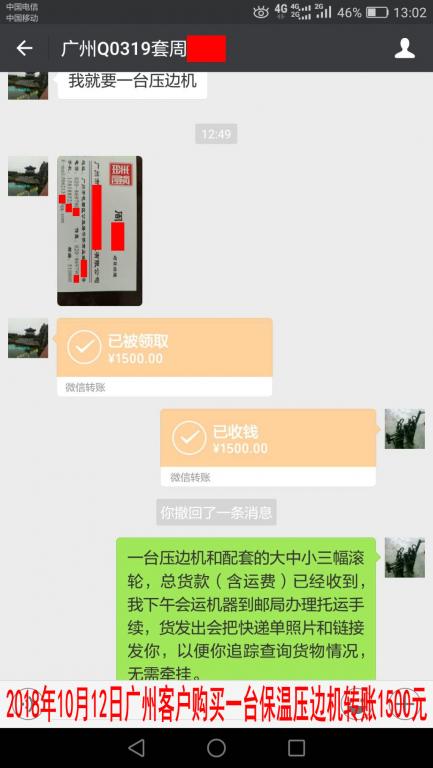 10月12日广州客户转账1500元至微信账户