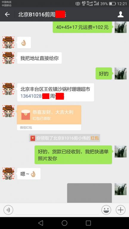 10月16日北京客户转账102元至微信账户