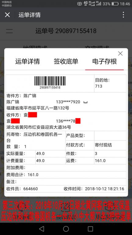 10月12日黄冈客户快递单