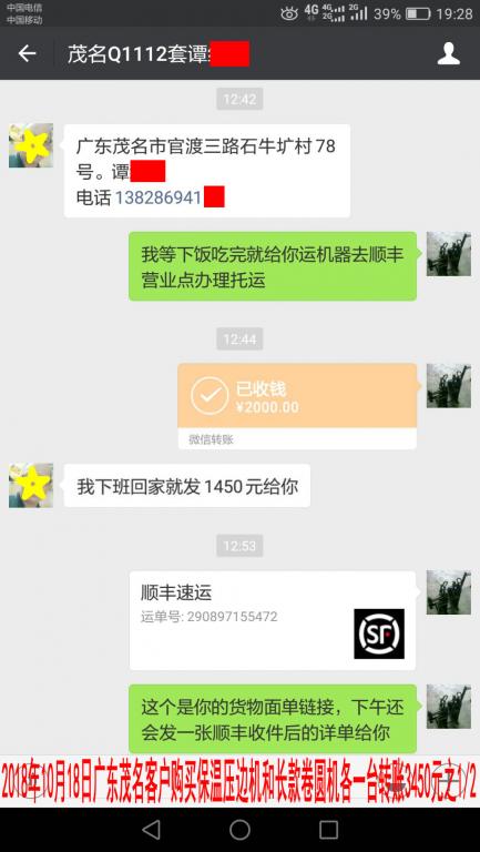 10月18日茂名客户转账3450元至微信账户1-2