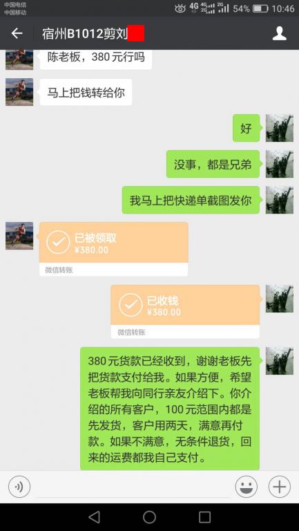 10月12日宿州客户转账380元至微信账户