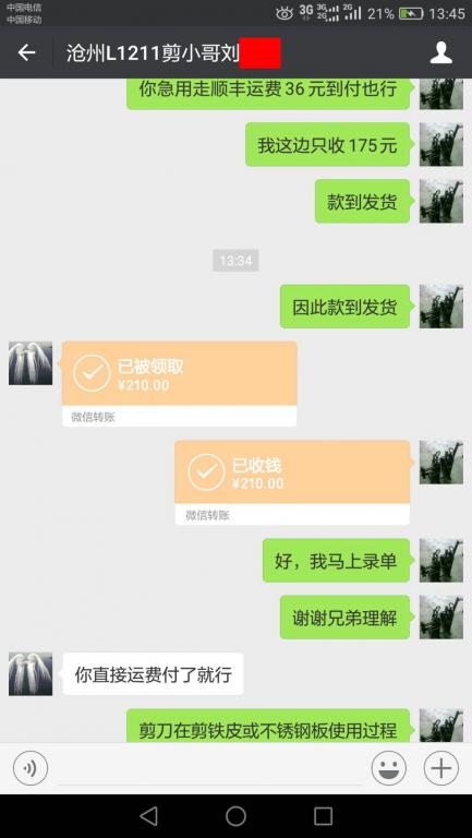 9月26日沧州客户转账210元至微信账户