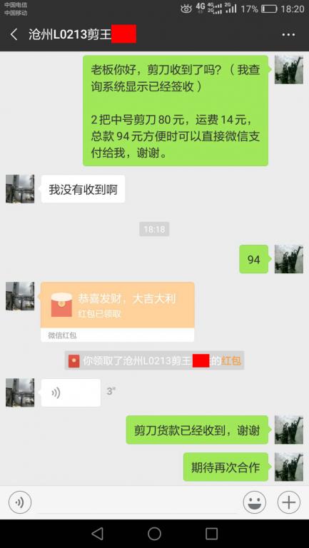 10月27日沧州客户转账94元至微信账户