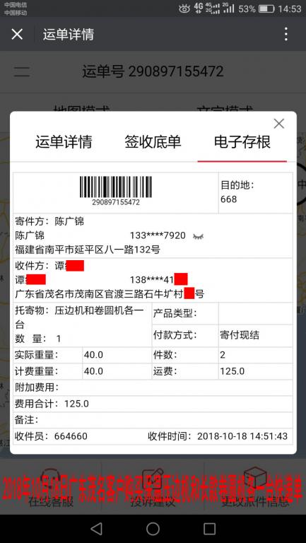 10月18日茂名客户快递单