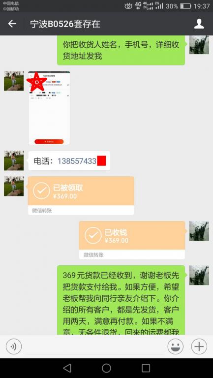 10月13日宁波客户转账369元至微信账户