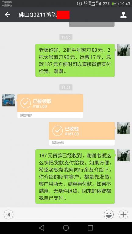 9月22日佛山客户转账187元至微信账户