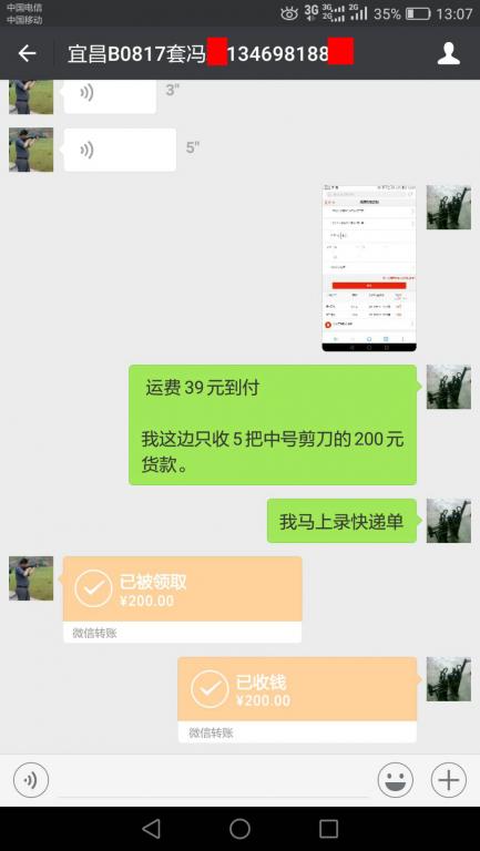 9月16日宜昌客户转账200元至微信账户