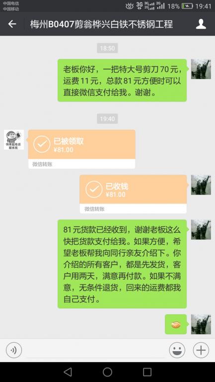 9月13日惠州客户转账81元至微信账户