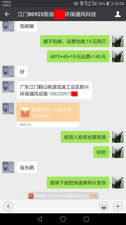 9月25日江门客户转账140元至微信账户