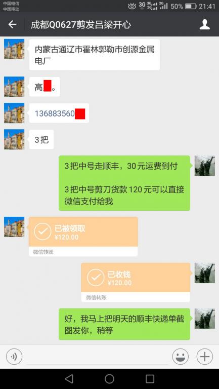 9月18日成都客户转账120元至微信账户