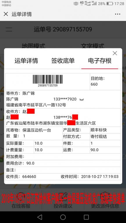 10月27日徐州客户发陆丰快递单