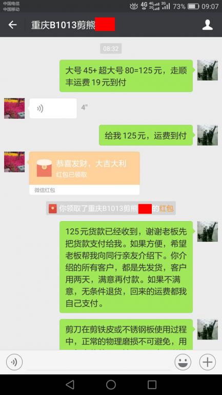 10月13日重庆客户转账125元至微信账户