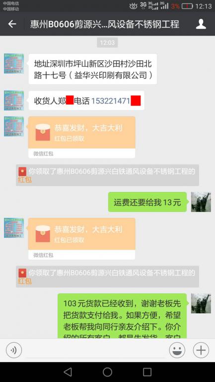 9月14日惠州客户转账103元至微信账户