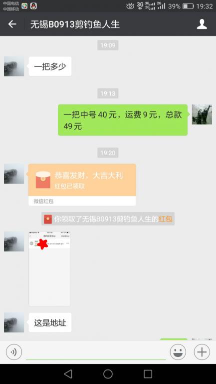 9月19日无锡客户转账49元至微信账户