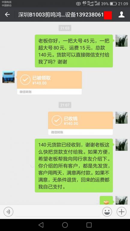 10月17日深圳客户转账140元至微信账户