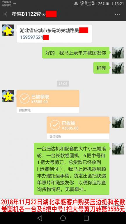 11月22日孝感客户转账3585元至微信账户