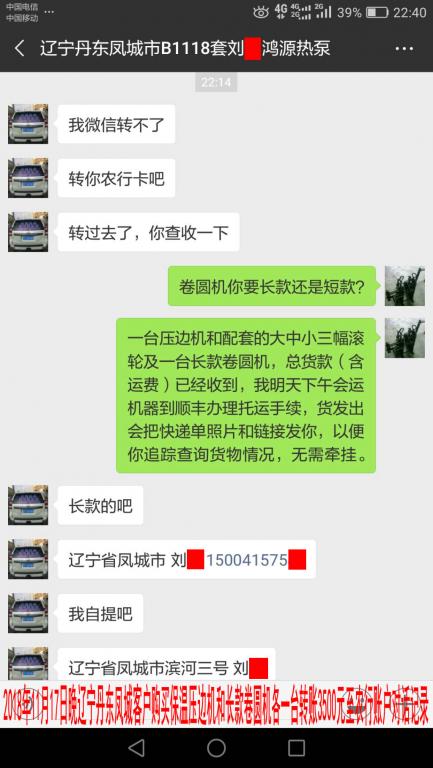 11月17日晚丹东客户转账对话记录1