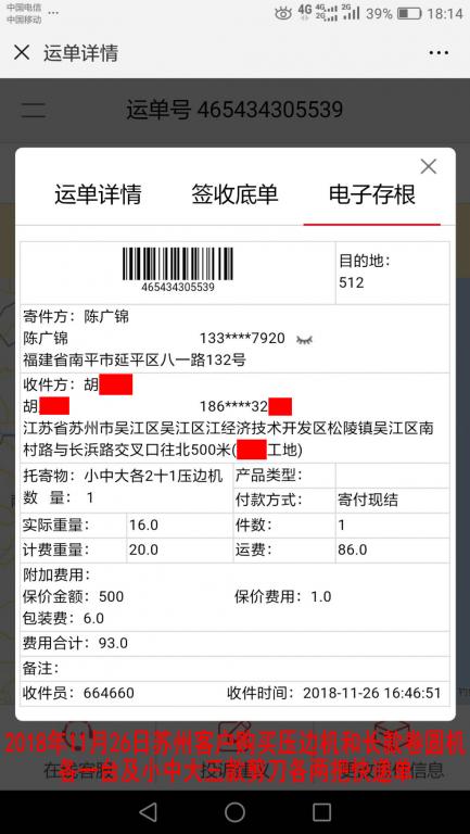 11月26日苏州客户快递单1