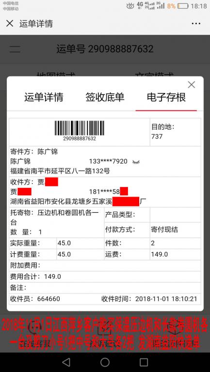 11月1日萍乡客户快递单