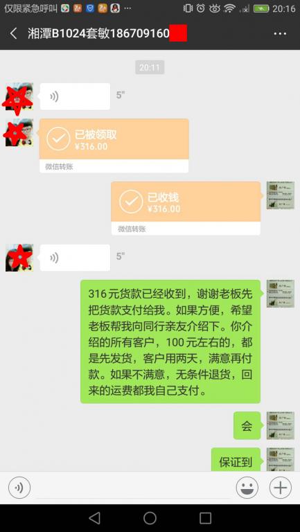 10月28日湘潭客户转账316元至微信账户
